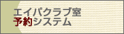 �G�C�p�N���u���\��V�X�e��